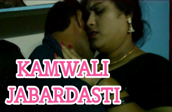 Kamwali Jabardasti (2022) Hindi Short Film